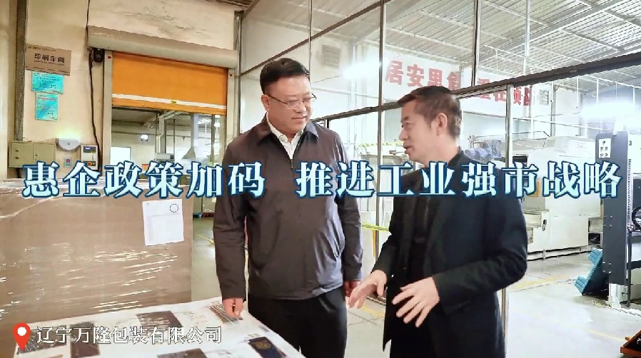 惠企政策加碼 推進(jìn)工業(yè)強(qiáng)巿戰(zhàn)略