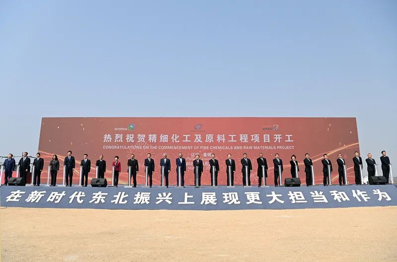 精細化工及原料工程項目在盤錦開工 遼寧加快打造萬億級石化和精細化工產(chǎn)業(yè)基地