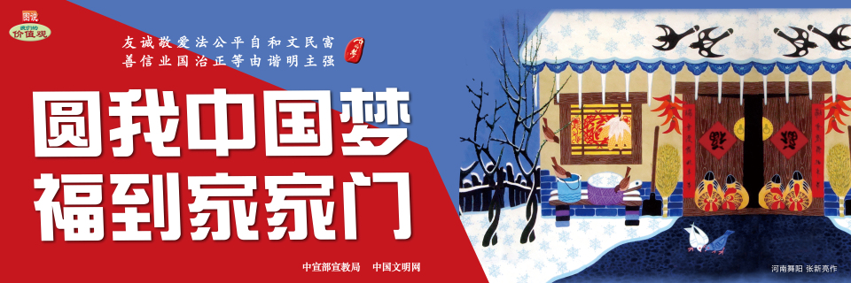 圓我中國夢 福到家家門