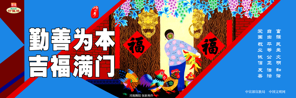 勤善為本 吉祥滿門