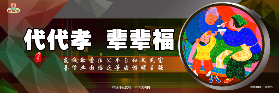 代代孝輩輩福