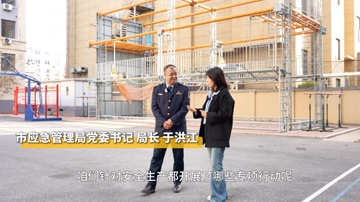 應(yīng)急管理筑牢鐵嶺 全面振興新突破安全基礎(chǔ)