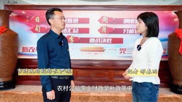 財(cái)政獎(jiǎng)補(bǔ)直達(dá)農(nóng)村 公益事業(yè)惠及農(nóng)民
