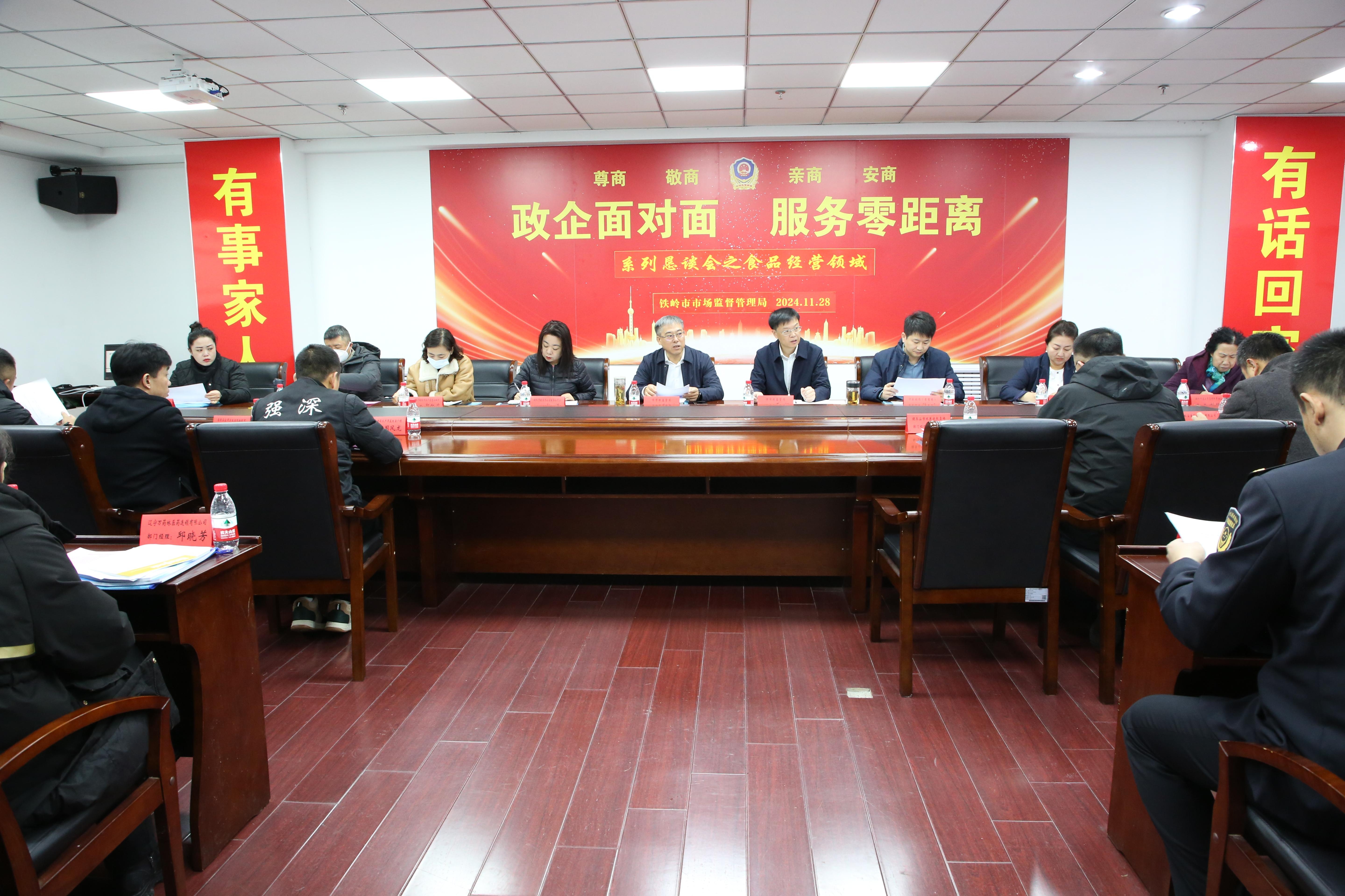 “政企面對(duì)面服務(wù)零距離”系列懇談會(huì) 相關(guān)政策解讀 （食品經(jīng)營(yíng)領(lǐng)域）