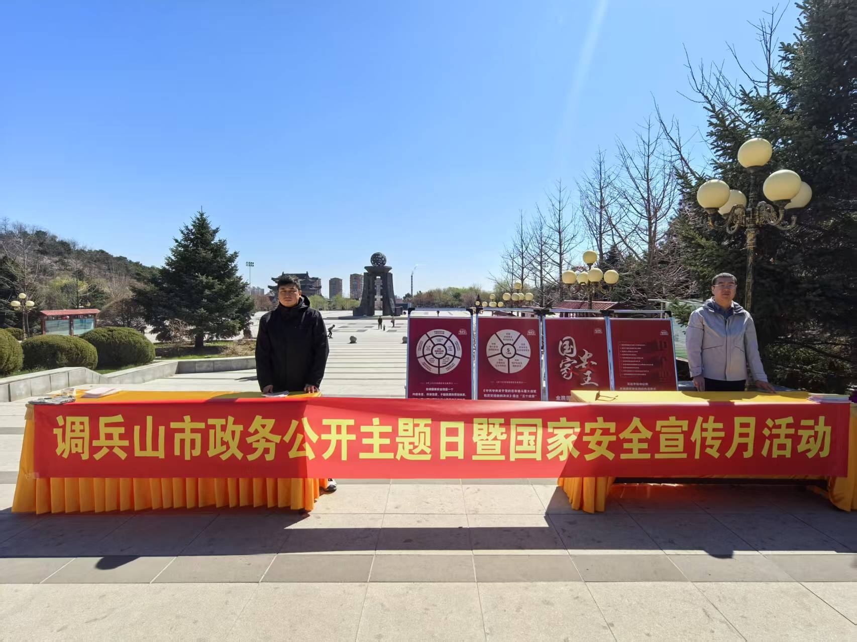 調(diào)兵山市委統(tǒng)戰(zhàn)部開展2025年“政務(wù)公開主題日”暨國家安全宣...